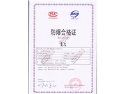 防爆LED灯合格证
