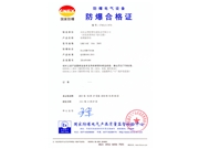 防爆操作柱合格证