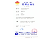 防爆穿线盒合格证