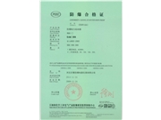 防爆磁力启动器合格证