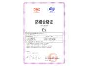 防爆断路器合格证