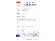 防爆防腐照明开关合格证