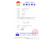 防爆接线盒合格证