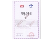 防爆无极灯合格证