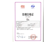 防爆应急灯合格证
