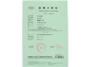 粉尘防爆灯合格证