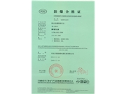 粉尘防爆照明开关合格证