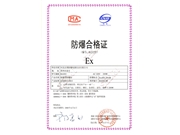 隔爆型防爆灯合格证