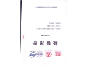 耐火电缆槽盒检验报告