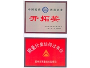 质量信得过企业 